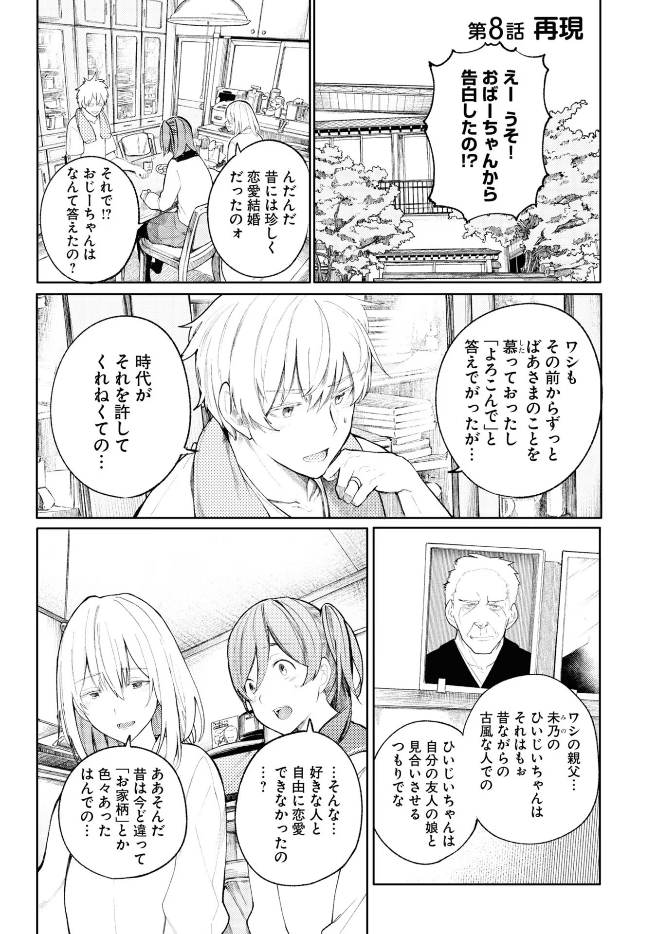 Ojii-san to Obaa-san ga Wakigaetta Hanashi - Chapter 8 - Page 1
